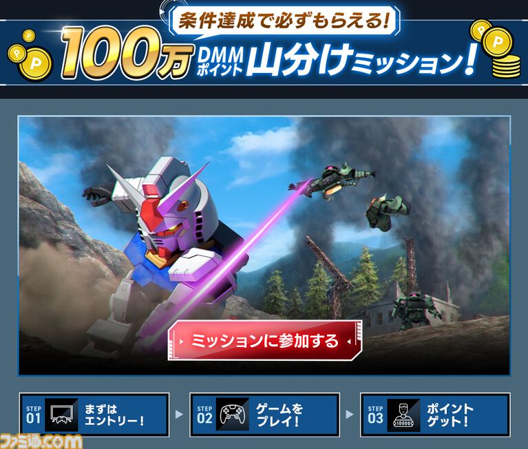 DMM GAMES『SDガンダム ジージェネレーション エターナル』「1.5周年記念!DMM GAMESからおめでとうキャンペーン」開催決定!
