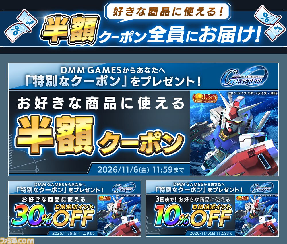 DMM GAMES『SDガンダム ジージェネレーション エターナル』「1.5周年記念！DMM GAMESからおめでとうキャンペーン」開催決定！