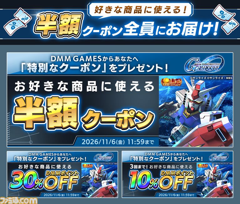 DMM GAMES『SDガンダム ジージェネレーション エターナル』「1.5周年記念!DMM GAMESからおめでとうキャンペーン」開催決定!