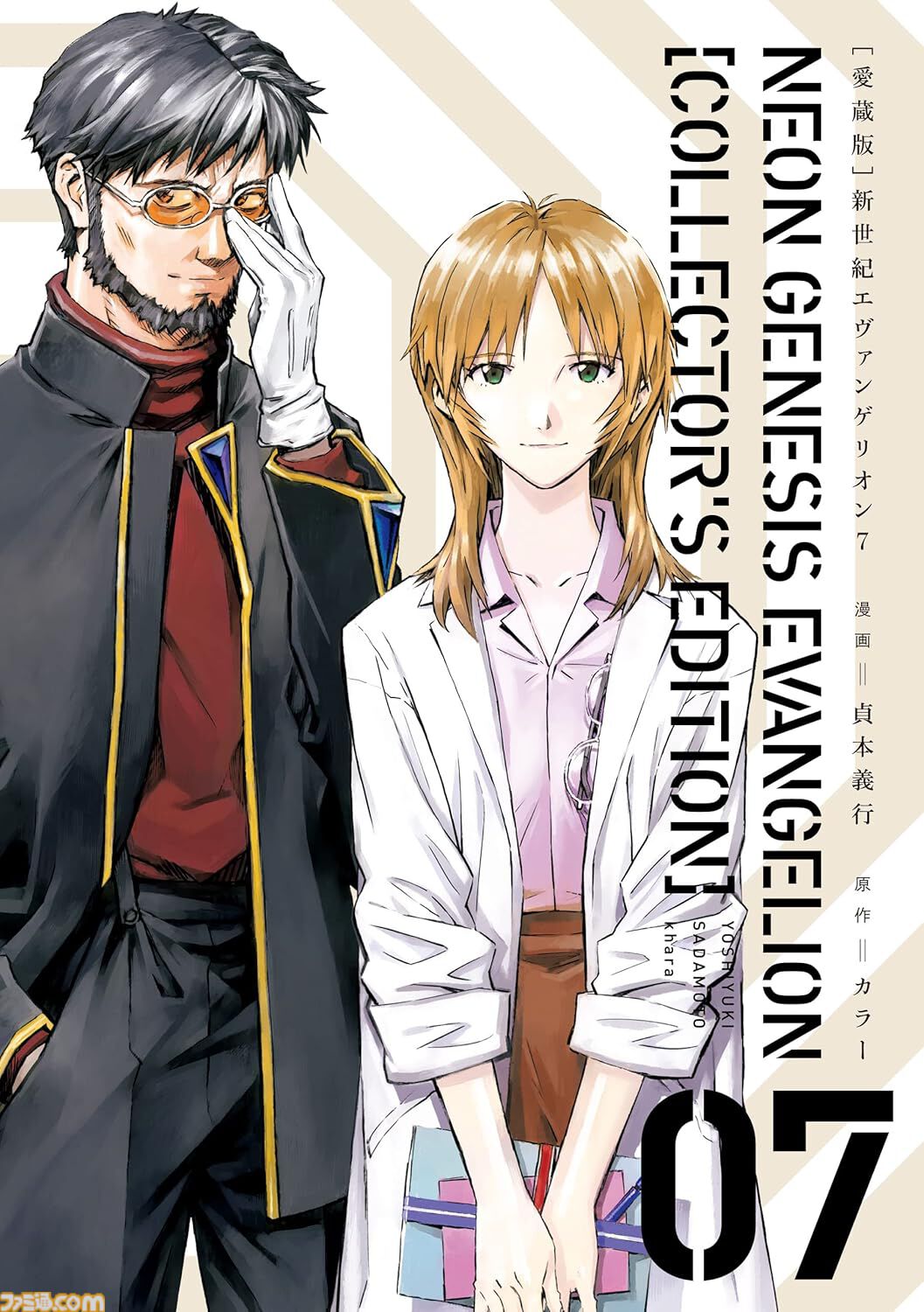 漫画『新世紀エヴァンゲリオン』愛蔵版がKindleで各660円に。全7巻まとめてたった4620円、巻末にはコミックスのカバーイラストも収録