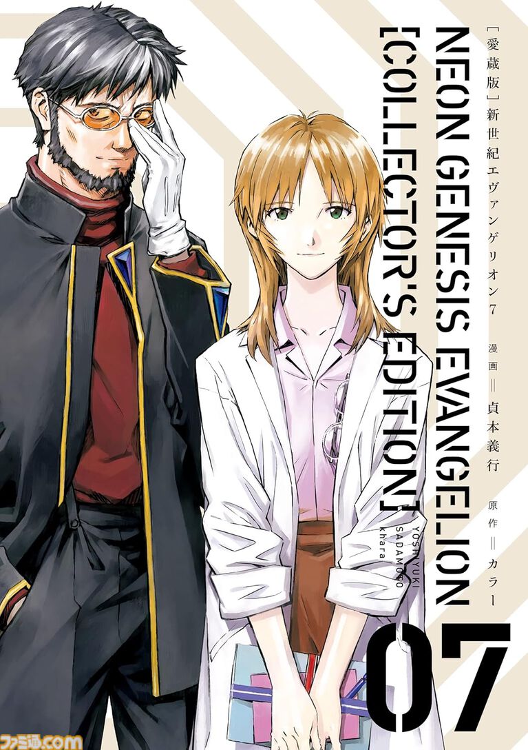 漫画『新世紀エヴァンゲリオン』愛蔵版がKindleで各660円に。全7巻まとめてたった4620円、巻末にはコミックスのカバーイラストも収録