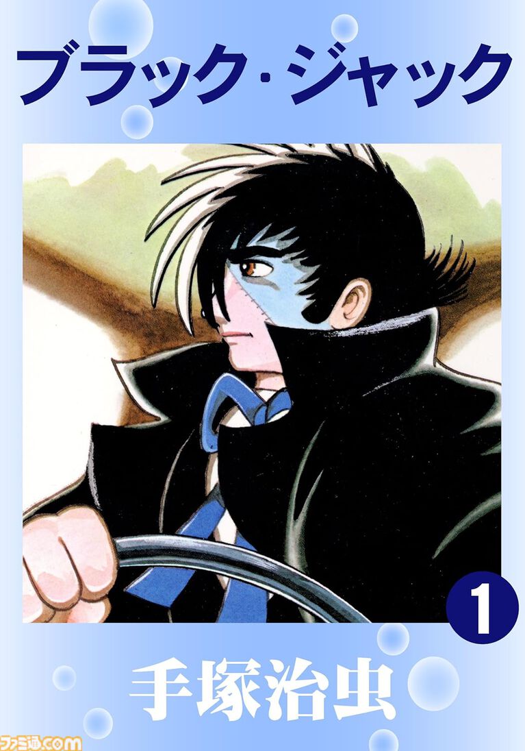 Kindleで『ブラック・ジャック』『へうげもの』が50%ポイント還元。『それでも町は廻っている』『ハチミツとクローバー』も実質半額