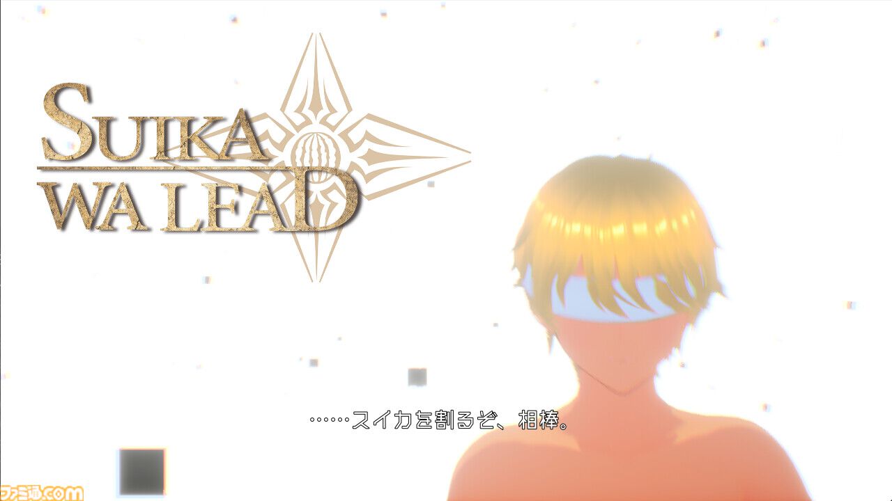 『そろそろ寿司を食べないと死ぬぜ！』作者の新作は、あなたの“声”でキャラを導くスイカ割りアクションRPG『スイカワリード』。本日（6/27）よりSteamページが公開