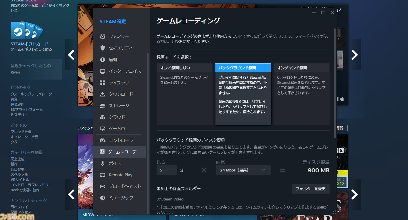 Steamゲームレコーディング
