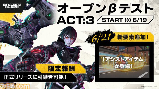 VR対戦アクション『ブレイゼンブレイズ』は7月19日に発売。近接格闘に特化した超人バトルで相手をぶっ飛ばす。本日（6/27）より予約も開始