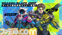 VR対戦アクション『ブレイゼンブレイズ』は7月19日に発売。近接格闘に特化した超人バトルで相手をぶっ飛ばす。本日（6/27）より予約も開始