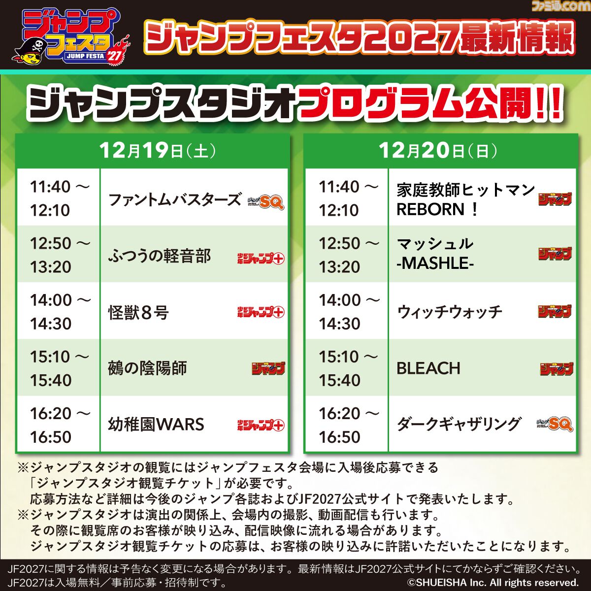 画像ページ (2/78) 【ジャンプフェスタ2027】『家庭教師ヒットマン