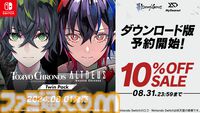 人気VRゲーム『東京クロノス＆アルトデウス: BC ツインパック』Switch DL版の予約受付&セール開始。渋谷脱出ミステリーアドベンチャーと巨大ロボットアクションの欲張りセット