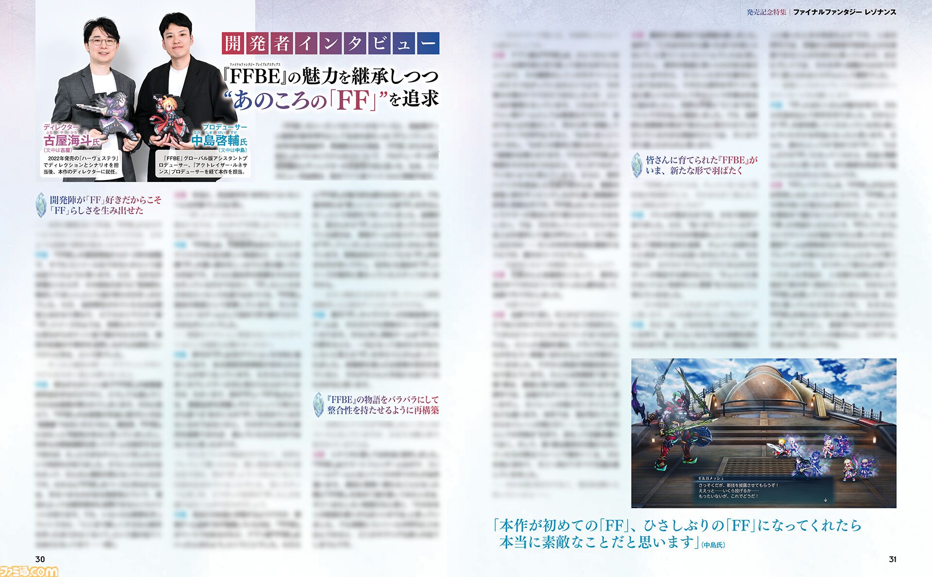 『ファイナルファンタジー レゾナンス』発売記念特集。バトル指南や開発インタビューとともに“FFの原点的おもしろさ”を追求した意欲作を徹底解説【先出し週刊ファミ通】