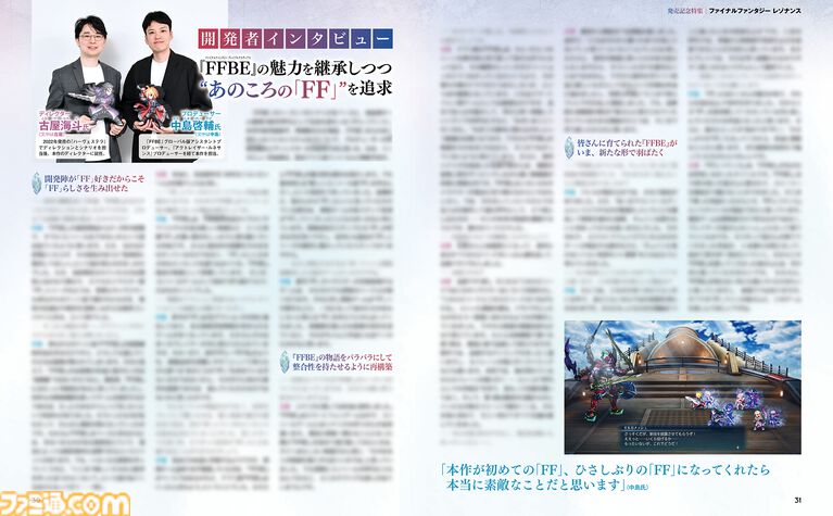 『ファイナルファンタジー レゾナンス』発売記念特集。バトル指南や開発インタビューとともに“FFの原点的おもしろさ”を追求した意欲作を徹底解説【先出し週刊ファミ通】