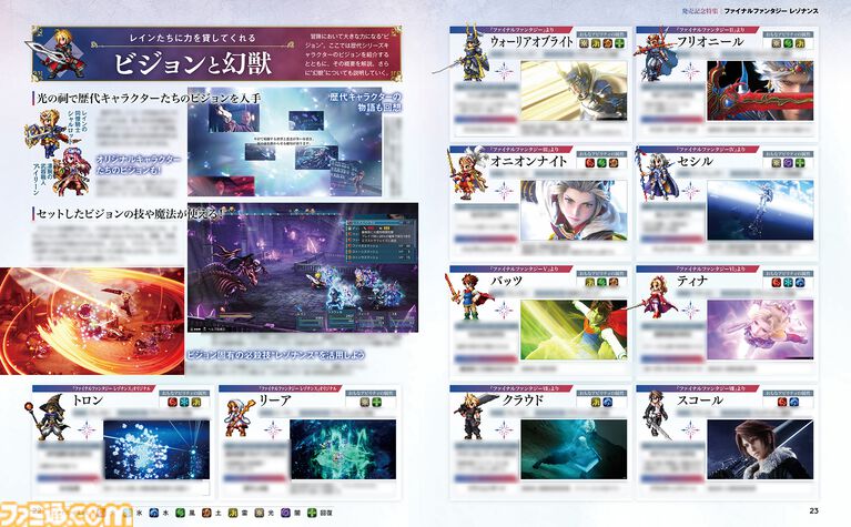 『ファイナルファンタジー レゾナンス』発売記念特集。バトル指南や開発インタビューとともに“FFの原点的おもしろさ”を追求した意欲作を徹底解説【先出し週刊ファミ通】