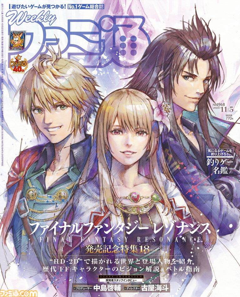 『ファイナルファンタジー レゾナンス』発売記念特集。バトル指南や開発インタビューとともに“FFの原点的おもしろさ”を追求した意欲作を徹底解説【先出し週刊ファミ通】