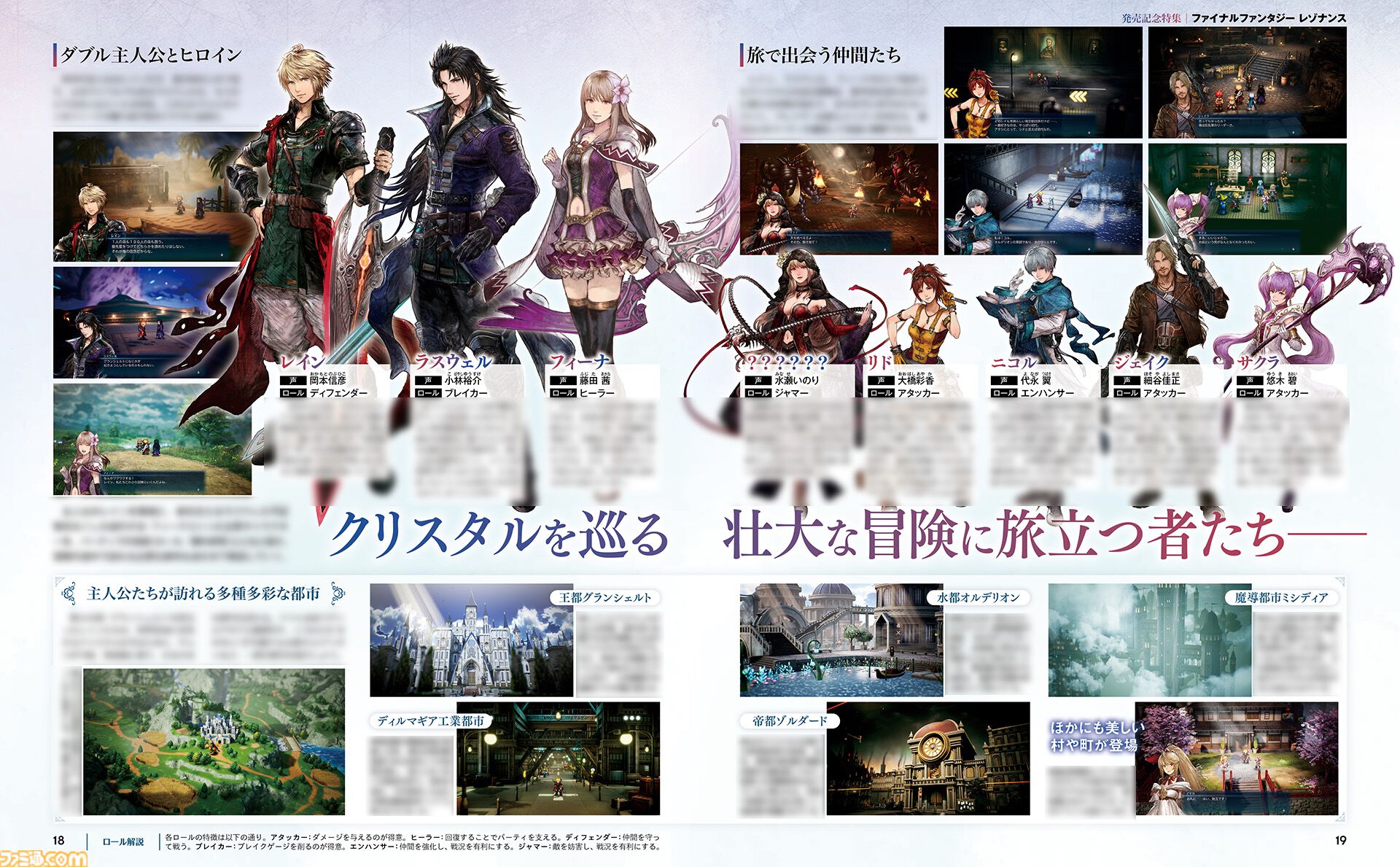 『ファイナルファンタジー レゾナンス』発売記念特集。バトル指南や開発インタビューとともに“FFの原点的おもしろさ”を追求した意欲作を徹底解説【先出し週刊ファミ通】