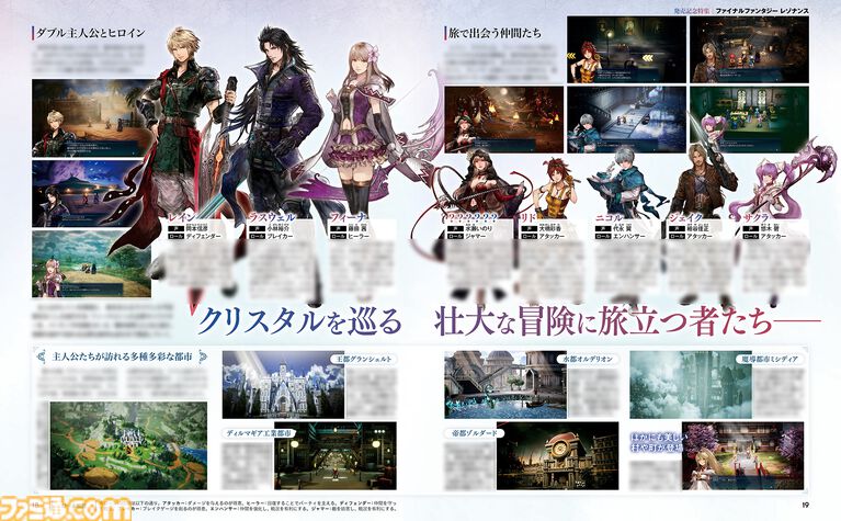 『ファイナルファンタジー レゾナンス』発売記念特集。バトル指南や開発インタビューとともに“FFの原点的おもしろさ”を追求した意欲作を徹底解説【先出し週刊ファミ通】
