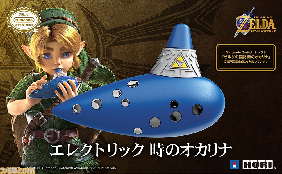 ゼルダの伝説 時のオカリナ』“エレクトリック 時のオカリナ”がAmazonで