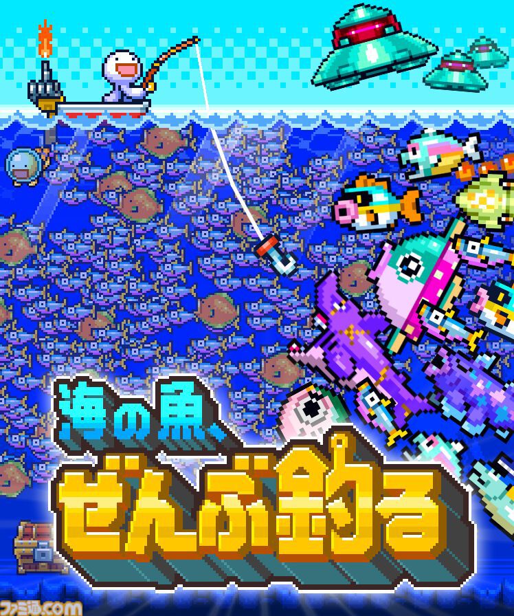 海の魚を1億匹釣り尽くすゲーム『海の魚、ぜんぶ釣る』無料体験版がSteamで配信開始。最初は1匹ずつ、やがて1000匹まとめて釣れるように