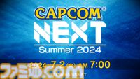 『デッドライジング デラックスリマスター』が世界初公開される“CAPCOM NEXT - Summer 2024”が7月12日7時から開催。『祇（くにつがみ）』“とっておきの最新情報”もチェック