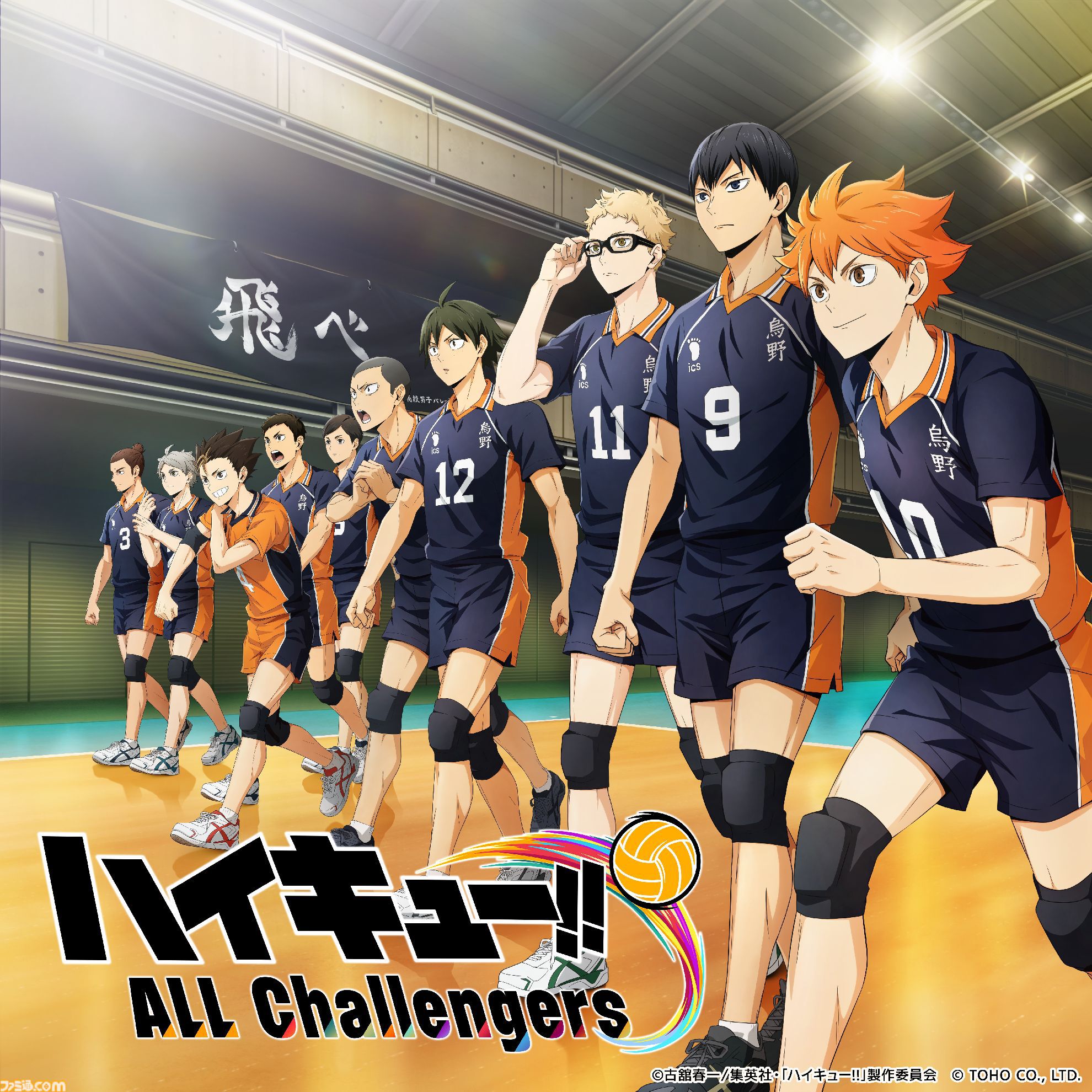 『ハイキュー!!』新作スマホゲーム『ハイキュー!! ALL Challengers（オルチャレ）』事前登録開始。録り下ろしボイス付きオリジナルストーリーや描き起こしイラストも収録
