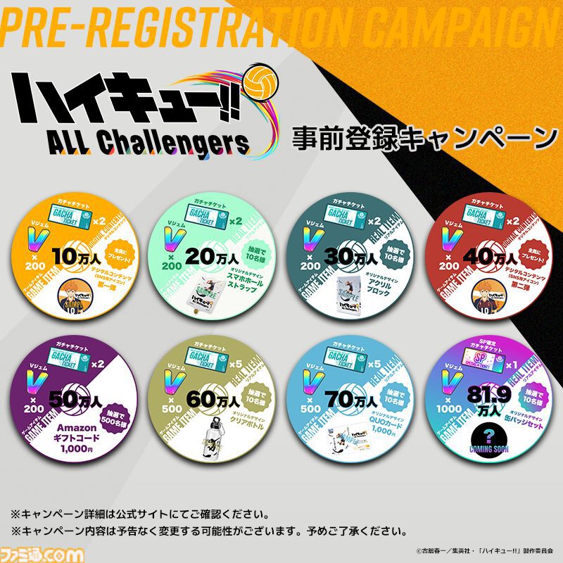 『ハイキュー!!』新作スマホゲーム『ハイキュー!! ALL Challengers（オルチャレ）』事前登録開始。録り下ろしボイス付きオリジナルストーリーや描き起こしイラストも収録