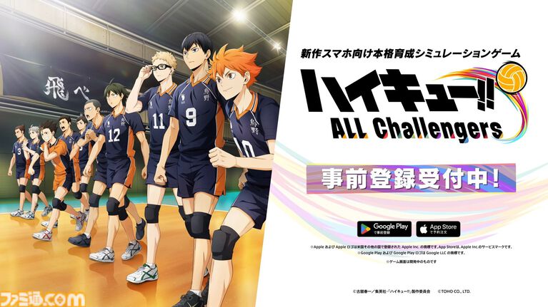 『ハイキュー!!』新作スマホゲーム『ハイキュー!! ALL Challengers(オルチャレ)』事前登録開始。録り下ろしボイス付きオリジナルストーリーや描き起こしイラストも収録