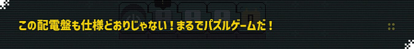 超伝導生命体「neko」を導け！ 感覚&理論の四則演算パズル『エレクトロジカル（Electrogical）』【とっておきインディー】