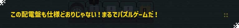超伝導生命体「neko」を導け! 感覚&理論の四則演算パズル『エレクトロジカル(Electrogical)』【とっておきインディー】