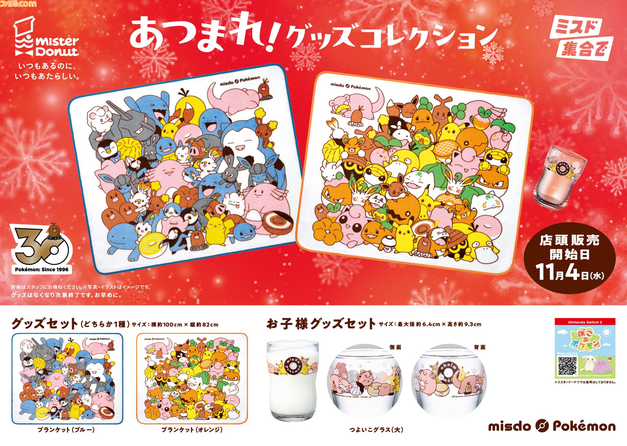 【ポケモン】ミスタードーナツ【ミスタードーナツ】ポケモンコラボ商品が11月4日より発売。ピカチュウ、アローラディグダほか、11月下旬からヤドンドーナツ登場