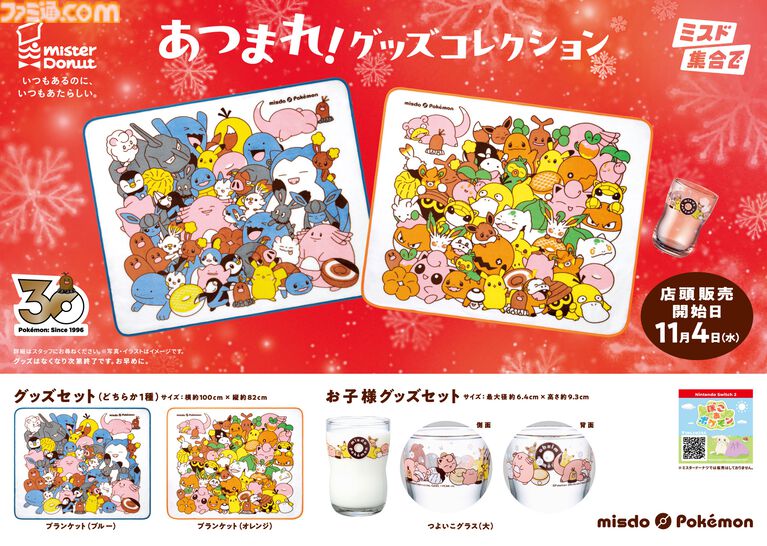 【ポケモン】ミスタードーナツ【ミスタードーナツ】ポケモンコラボ商品が11月4日より発売。ピカチュウ、アローラディグダほか、11月下旬からヤドンドーナツ登場