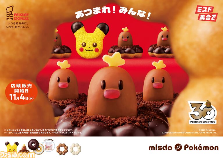 【ポケモン】ミスタードーナツ