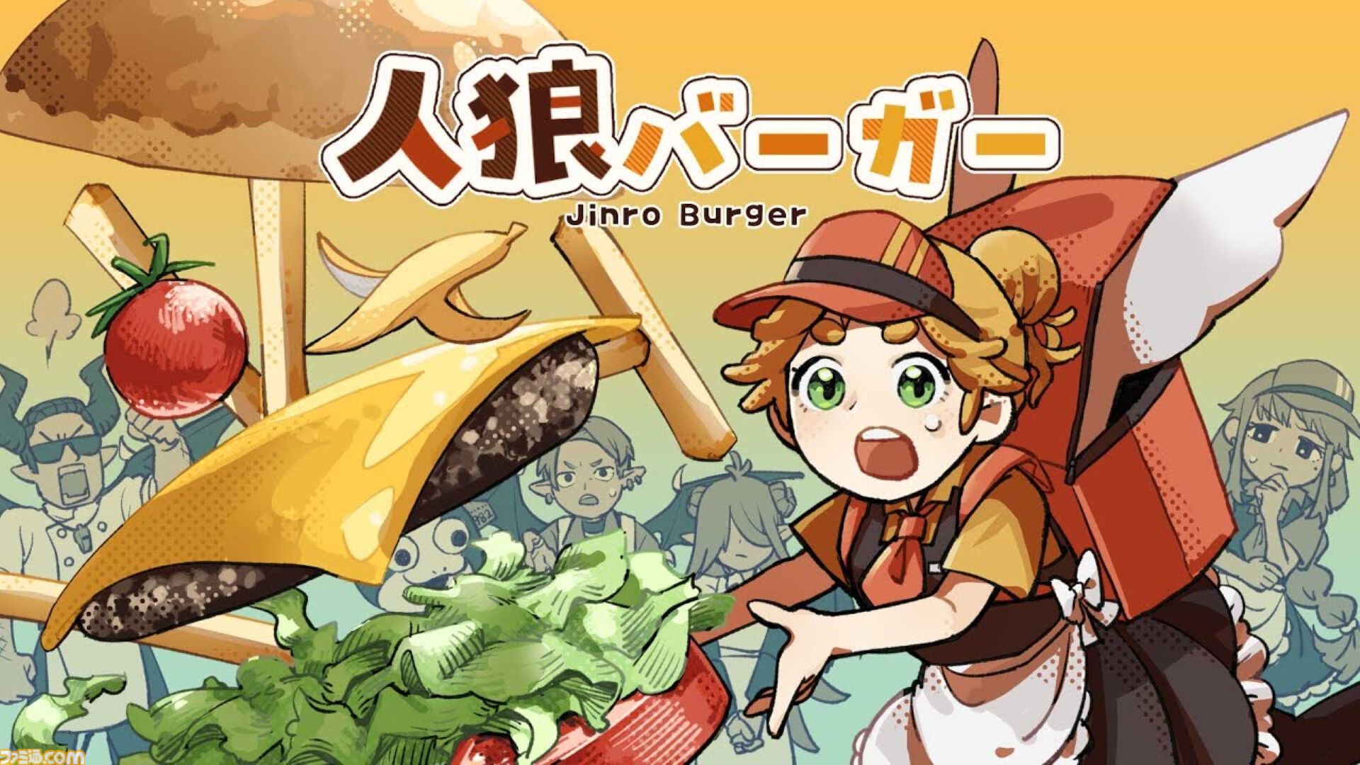 『人狼バーガー』スパイの嘘と妨害を見抜いて最高のハンバーガーを完成させるソーシャル推理ゲーム。Steam Nextフェスに出展。体験版も配信中