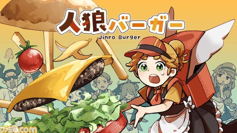 『人狼バーガー』スパイの嘘と妨害を見抜いて最高のハンバーガーを完成させるソーシャル推理ゲーム。Steam Nextフェスに出展。体験版も配信中