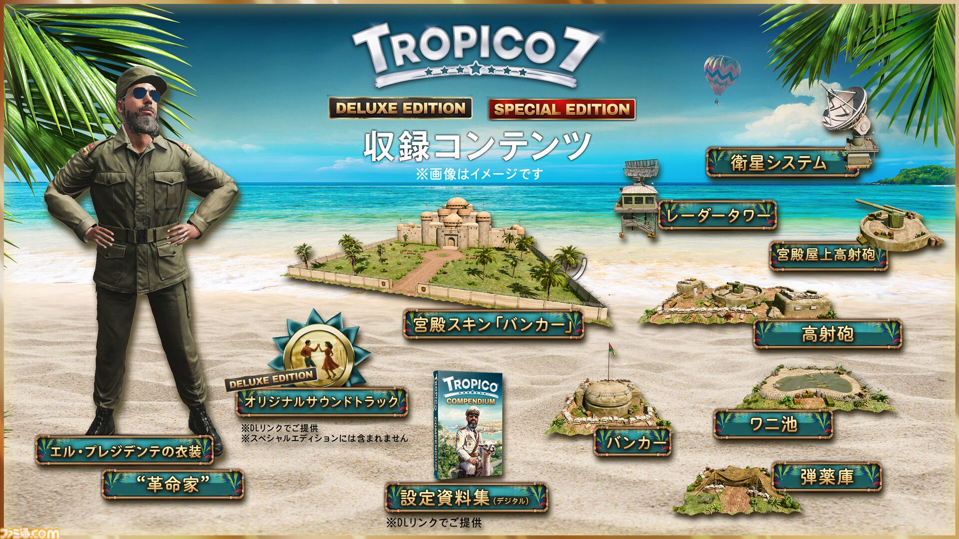 『トロピコ7』日本での発売日がグローバル版と同じ2027年1月28日に決定。PS5、Switch 2パッケージ版、各種DLストアでの予約もスタート