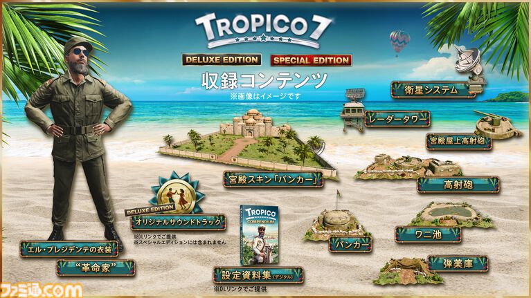 『トロピコ7』日本での発売日がグローバル版と同じ2027年1月28日に決定。PS5、Switch 2パッケージ版、各種DLストアでの予約もスタート
