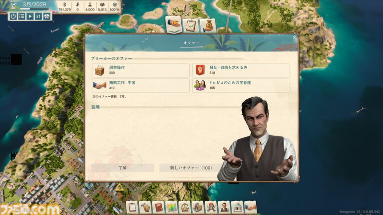 『トロピコ7』日本での発売日がグローバル版と同じ2027年1月28日に決定。PS5、Switch 2パッケージ版、各種DLストアでの予約もスタート