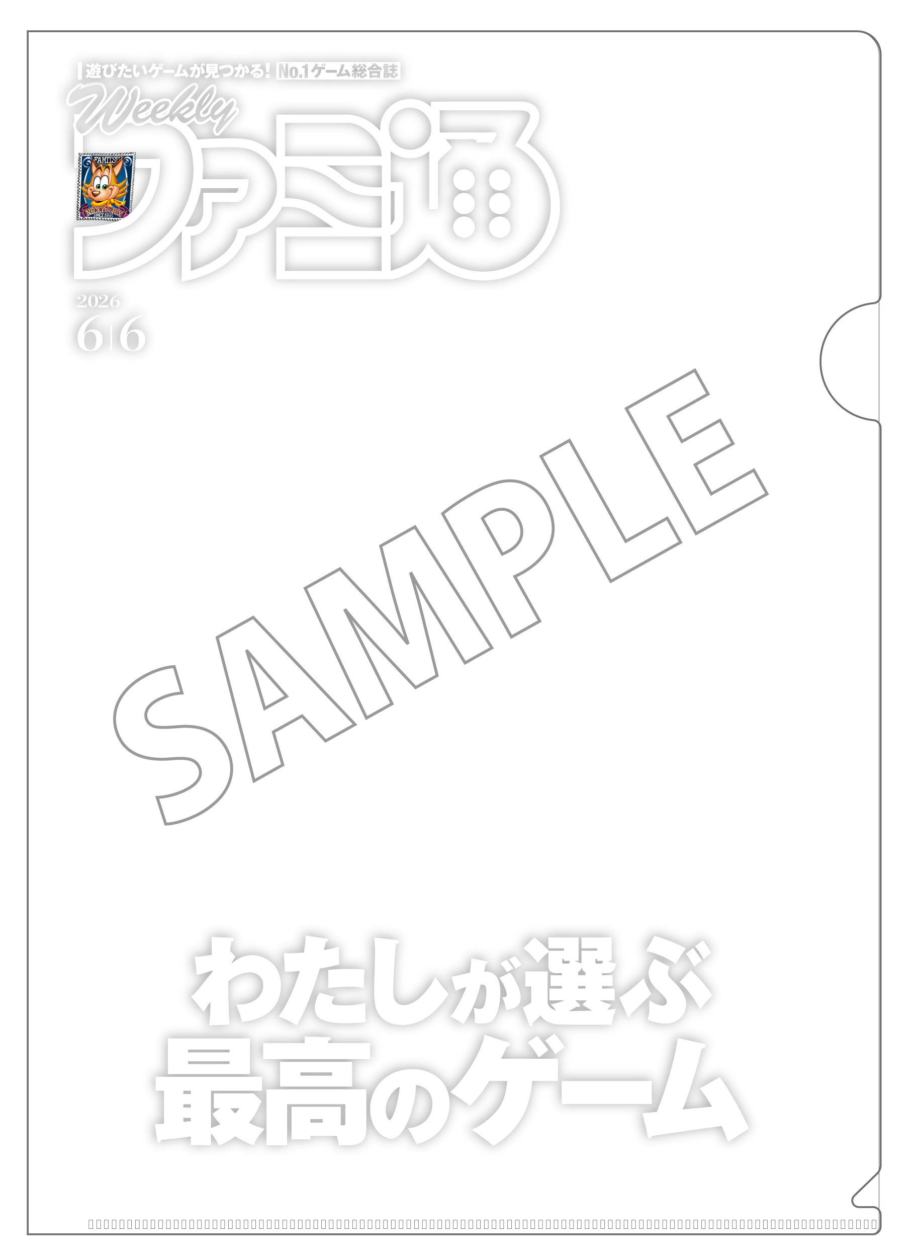 11月7日開催「ファミ通40周年フェス」まであと10日！ プレイステーション特別展示＆『サクラ大戦』イラストの原画を公開する展示コーナー／体験コーナー／ノベルティの全貌を紹介