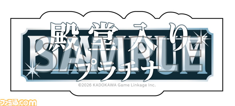 11月7日開催「ファミ通40周年フェス」まであと10日! プレイステーション特別展示&『サクラ大戦』イラストの原画を公開する展示コーナー/体験コーナー/ノベルティの全貌を紹介