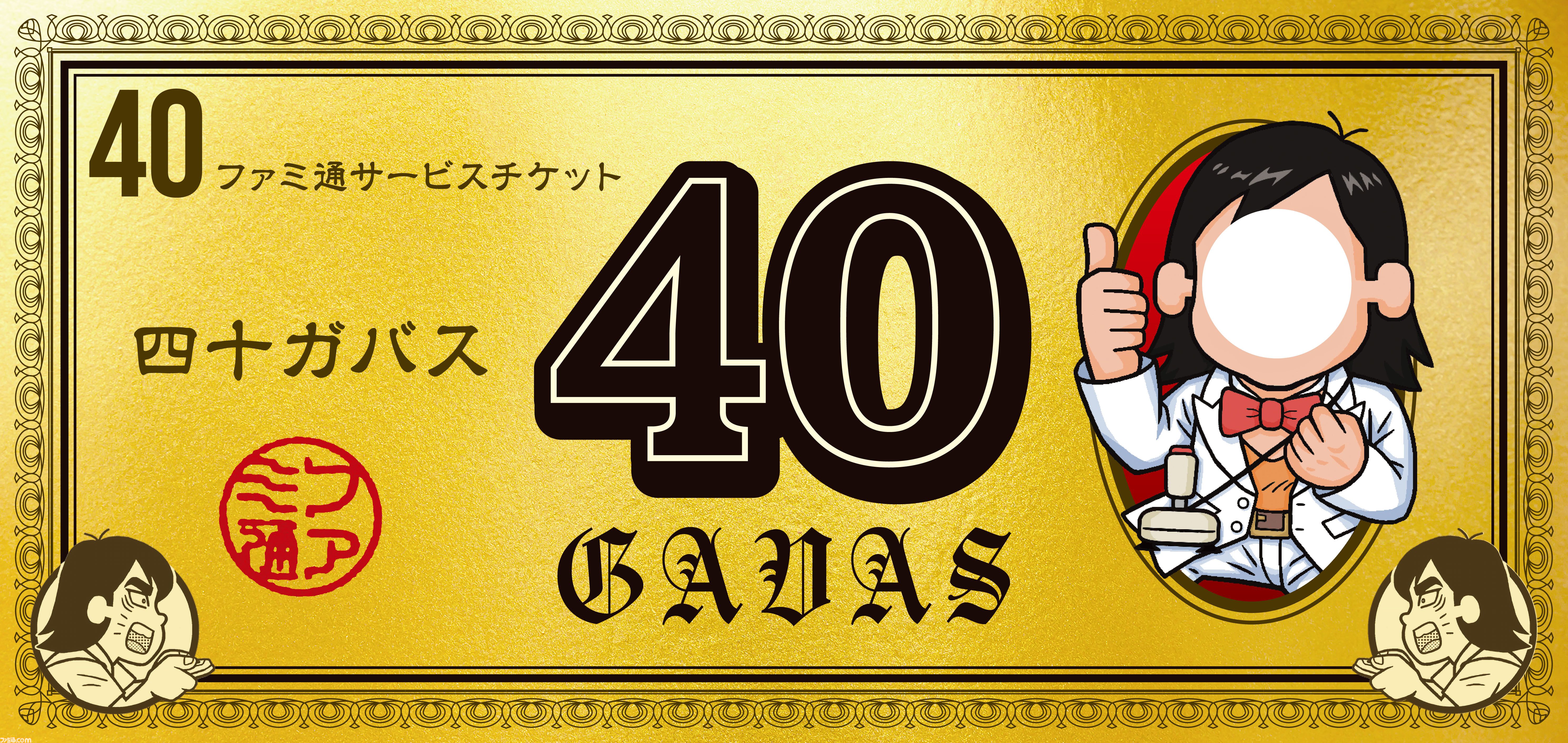 11月7日開催「ファミ通40周年フェス」まであと10日！ プレイステーション特別展示＆『サクラ大戦』イラストの原画を公開する展示コーナー／体験コーナー／ノベルティの全貌を紹介