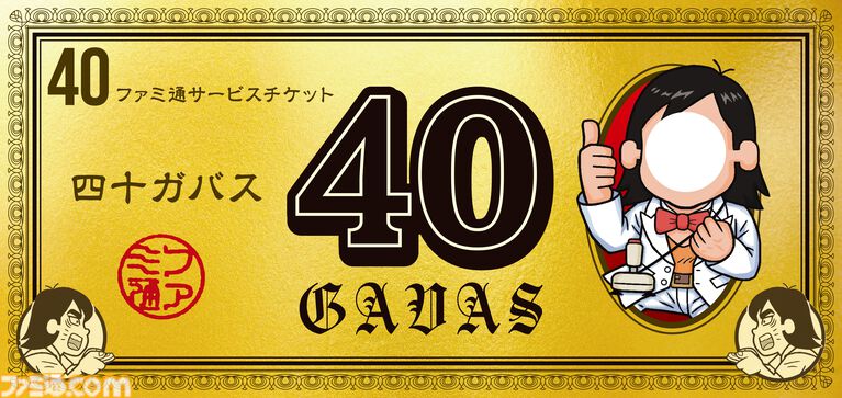 11月7日開催「ファミ通40周年フェス」まであと10日! プレイステーション特別展示&『サクラ大戦』イラストの原画を公開する展示コーナー/体験コーナー/ノベルティの全貌を紹介