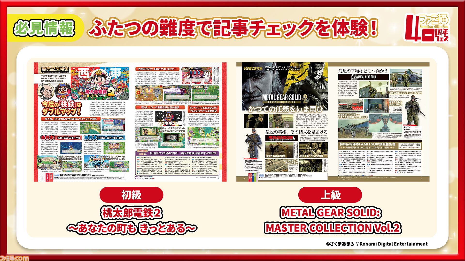 11月7日開催「ファミ通40周年フェス」まであと10日！ プレイステーション特別展示＆『サクラ大戦』イラストの原画を公開する展示コーナー／体験コーナー／ノベルティの全貌を紹介