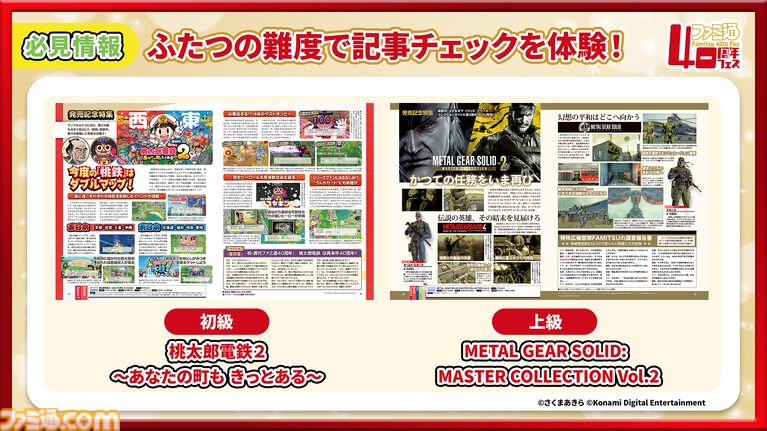 11月7日開催「ファミ通40周年フェス」まであと10日! プレイステーション特別展示&『サクラ大戦』イラストの原画を公開する展示コーナー/体験コーナー/ノベルティの全貌を紹介