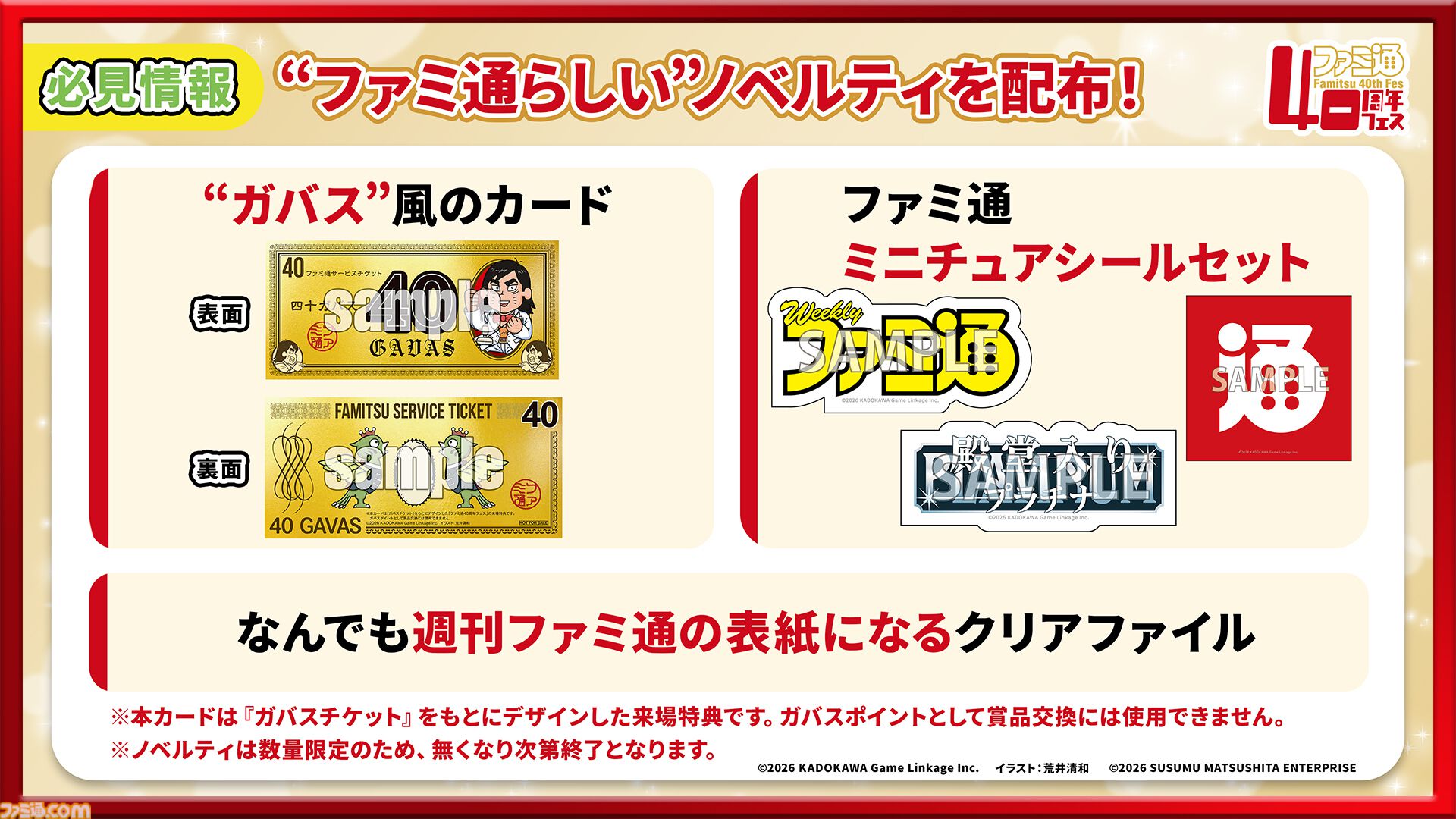 11月7日開催「ファミ通40周年フェス」まであと10日！ プレイステーション特別展示＆『サクラ大戦』イラストの原画を公開する展示コーナー／体験コーナー／ノベルティの全貌を紹介