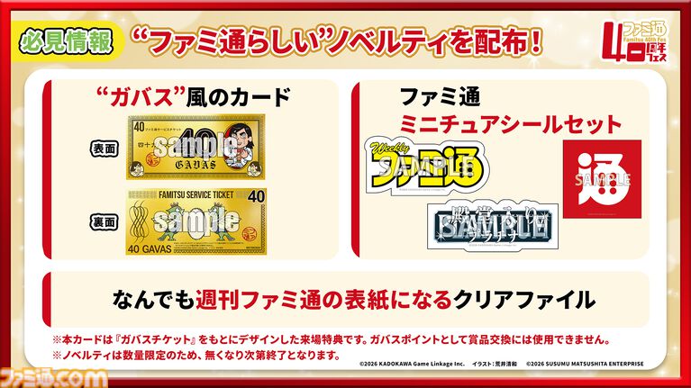 11月7日開催「ファミ通40周年フェス」まであと10日! プレイステーション特別展示&『サクラ大戦』イラストの原画を公開する展示コーナー/体験コーナー/ノベルティの全貌を紹介