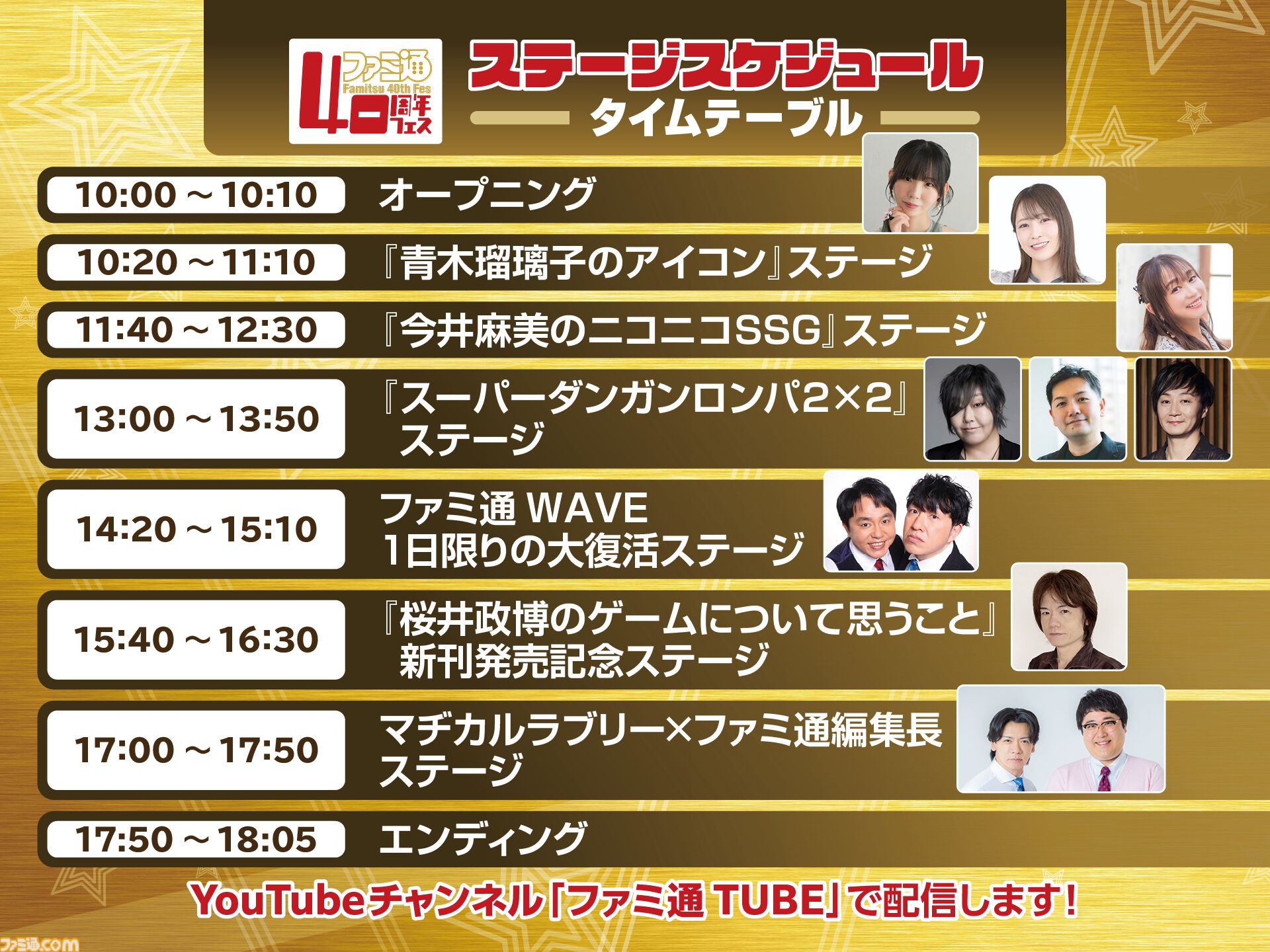 11月7日開催「ファミ通40周年フェス」まであと10日！ プレイステーション特別展示＆『サクラ大戦』イラストの原画を公開する展示コーナー／体験コーナー／ノベルティの全貌を紹介