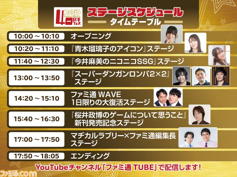 11月7日開催「ファミ通40周年フェス」まであと10日! プレイステーション特別展示&『サクラ大戦』イラストの原画を公開する展示コーナー/体験コーナー/ノベルティの全貌を紹介