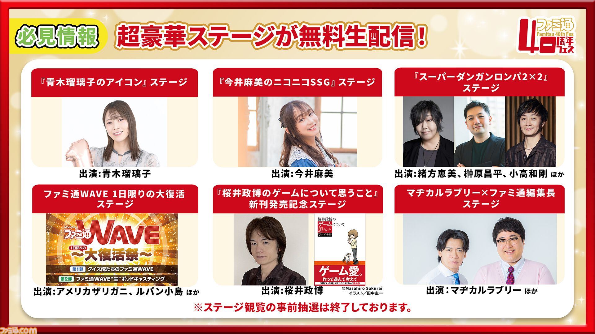 11月7日開催「ファミ通40周年フェス」まであと10日！ プレイステーション特別展示＆『サクラ大戦』イラストの原画を公開する展示コーナー／体験コーナー／ノベルティの全貌を紹介