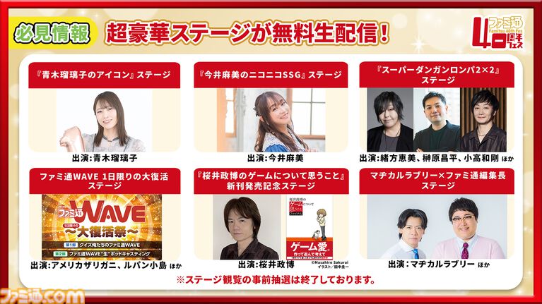 11月7日開催「ファミ通40周年フェス」まであと10日! プレイステーション特別展示&『サクラ大戦』イラストの原画を公開する展示コーナー/体験コーナー/ノベルティの全貌を紹介