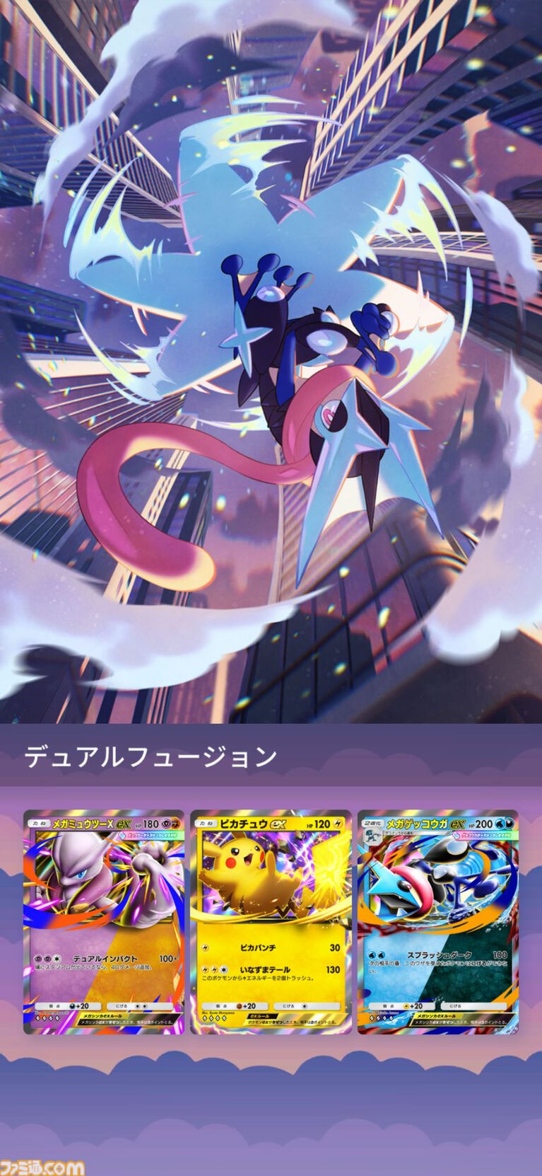 『ポケポケ』新拡張パック「デュアルフュージョン」が10月29日10時に配信。ほかの人のデッキをコピー可能、おすそわけ・トレード機能やバトルを改修
