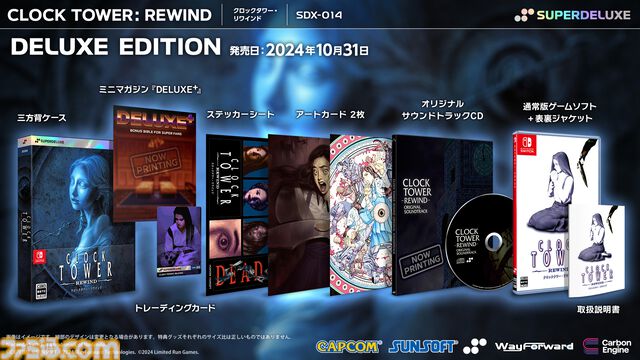 名作ホラーのリバイバル『クロックタワー・リワインド』10月31日発売決定&予約開始。今年のハロウィンは“シザーマン”に恐怖しよう