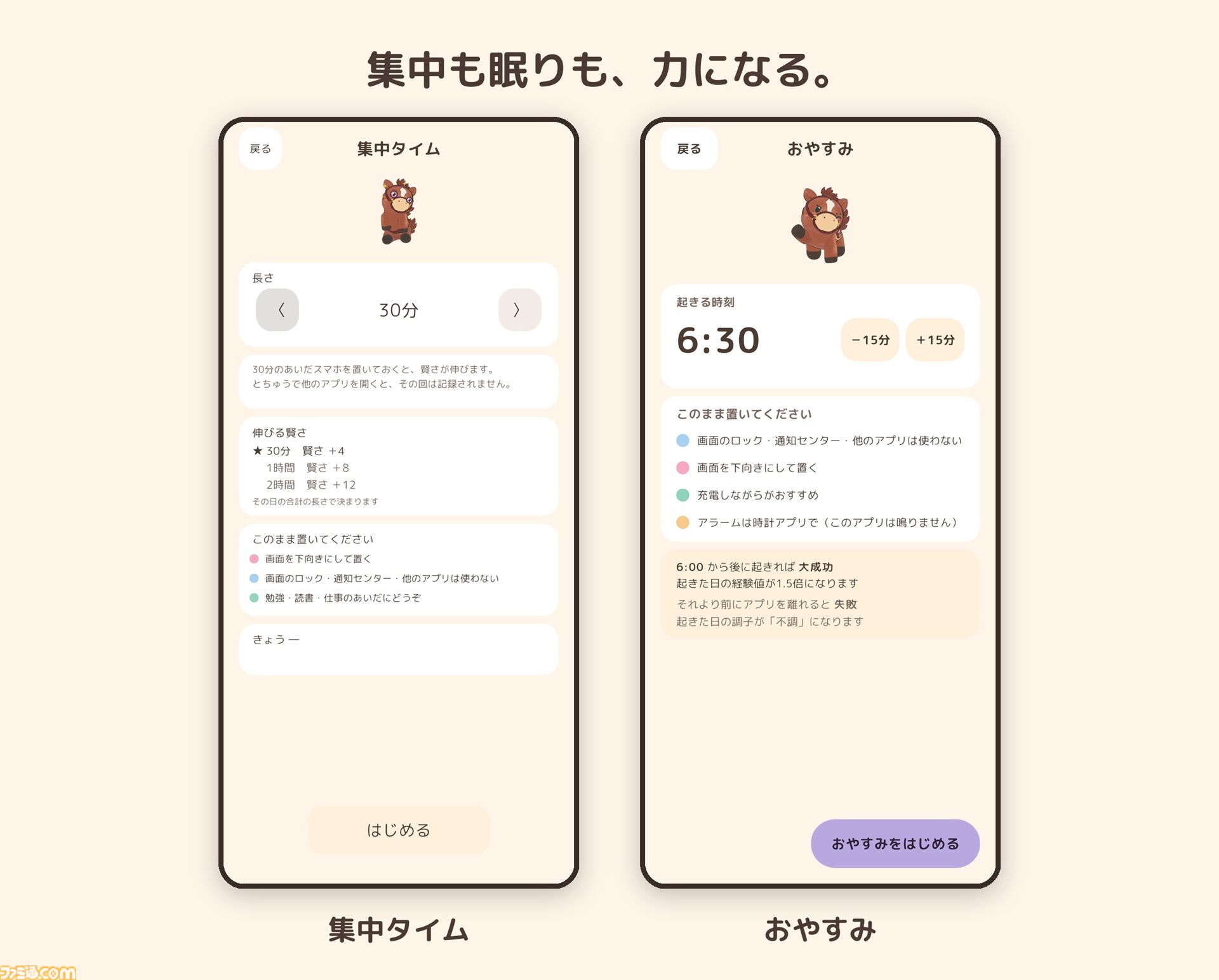『ウマウォーク』普段の行動が競走馬を育成するアプリゲームが配信開始。自身の歩数や生活習慣で愛馬の能力を伸ばし日曜日のレースで勝利を目指そう