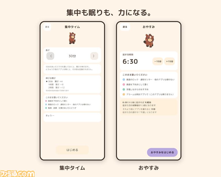 『ウマウォーク』普段の行動が競走馬を育成するアプリゲームが配信開始。自身の歩数や生活習慣で愛馬の能力を伸ばし日曜日のレースで勝利を目指そう